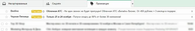Реклама в Gmail | Изображение 1