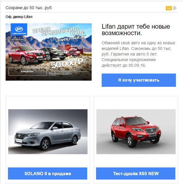 Форматы объявлений в Gmail | Изображение 4