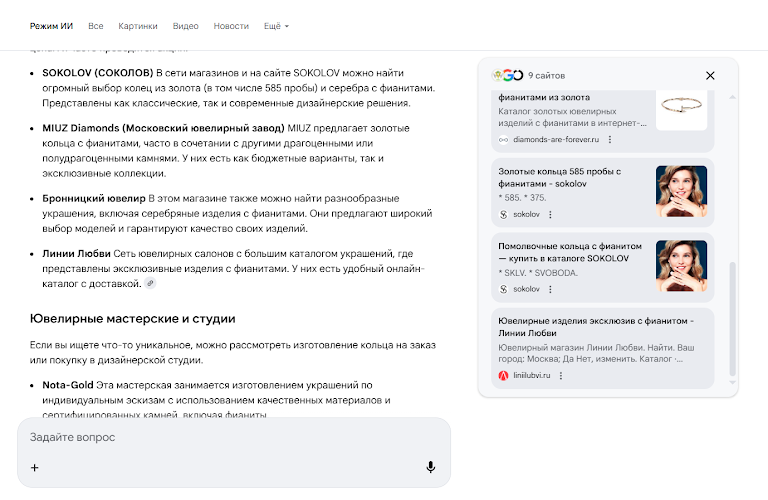 Google AI Mode | Изображение 6