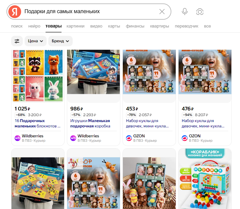 Подборки подарков от Яндекс | Изображение 13