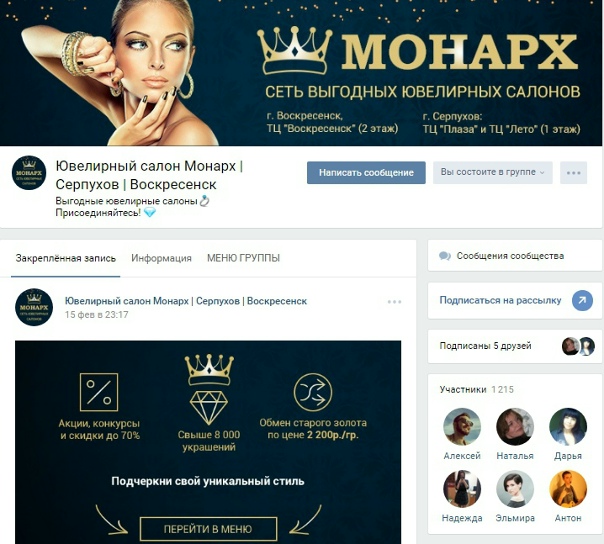 Продвижение ювелирного салона