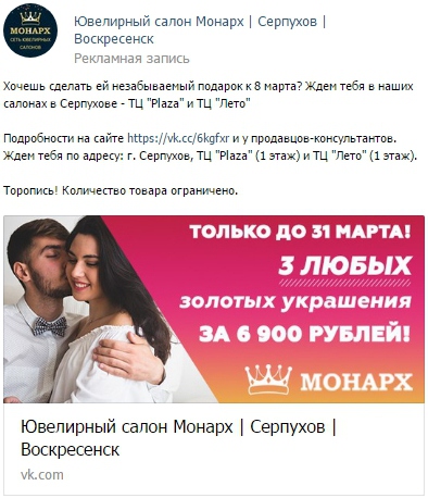 Продвижение ювелирного салона