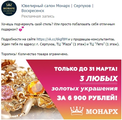 Продвижение ювелирного салона