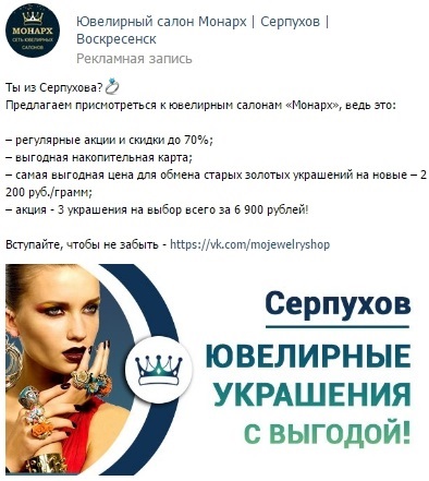 Продвижение ювелирного салона
