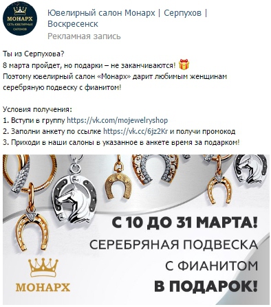 Продвижение ювелирного салона