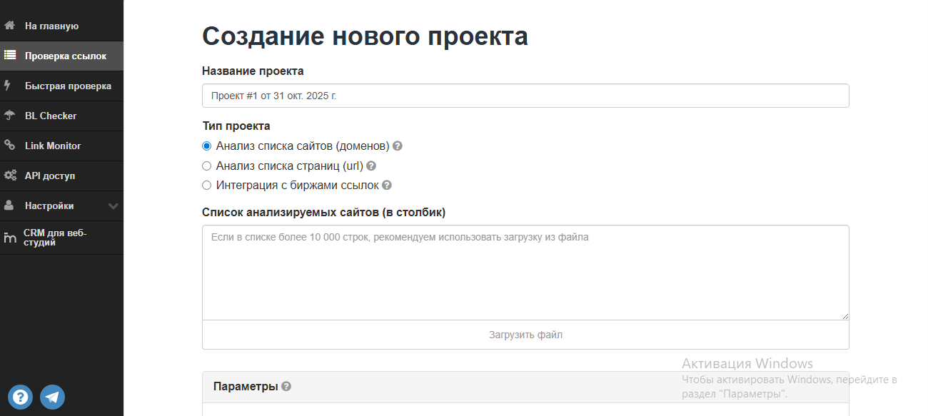 Как выбрать сайты-доноры