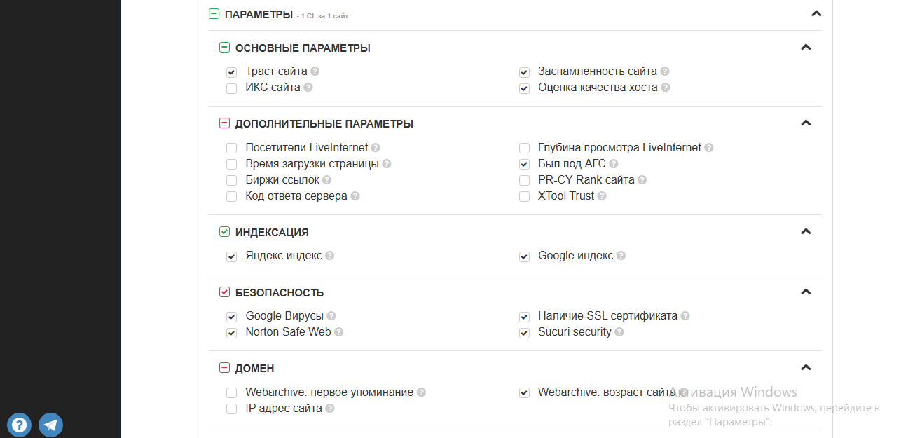 Как проверить сайты-доноры