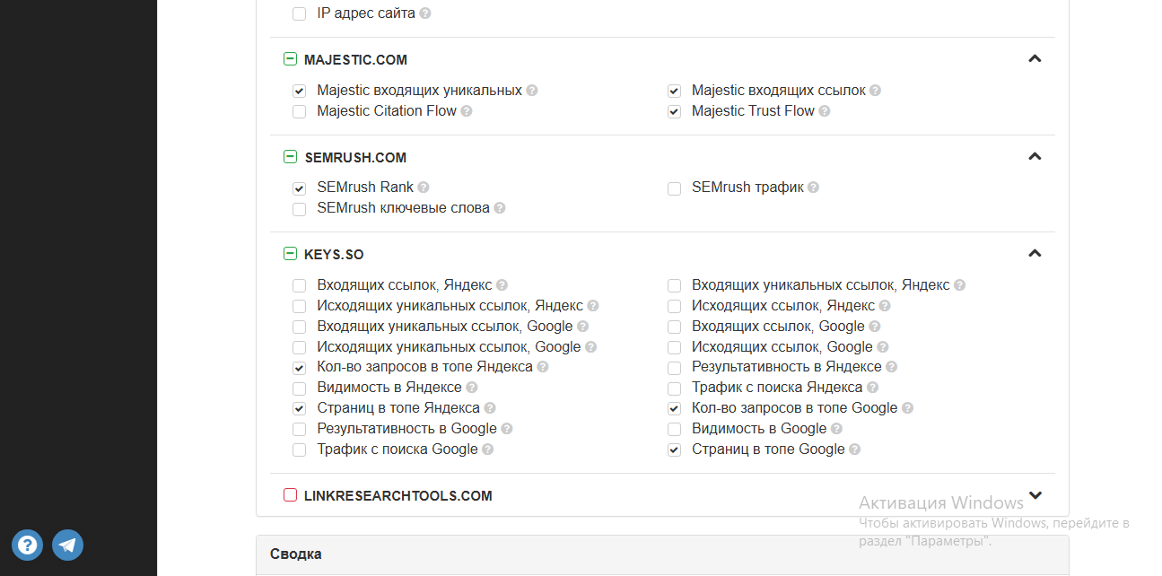 Анализ сайтов-доноров
