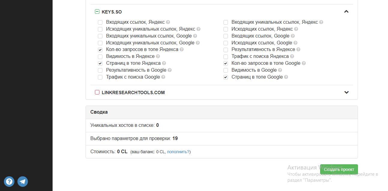 Анализ сайтов-доноров