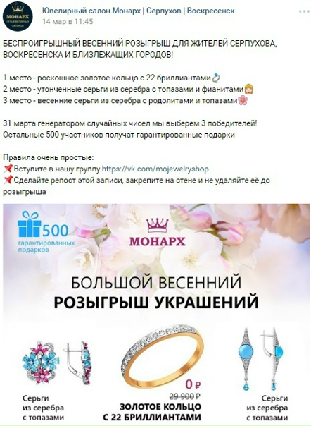 Продвижение ювелирного салона