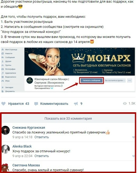 Продвижение ювелирного салона