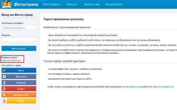 Настройка таргетированной рекламы в Фотостране | Изображение 1