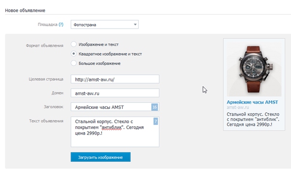Настройка таргетированной рекламы в Фотостране | Изображение 6
