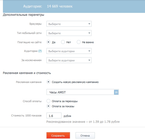 Настройка таргетированной рекламы в Фотостране | Изображение 8