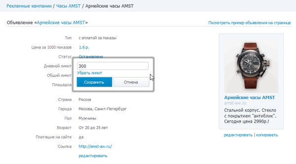 Настройка таргетированной рекламы в Фотостране | Изображение 9