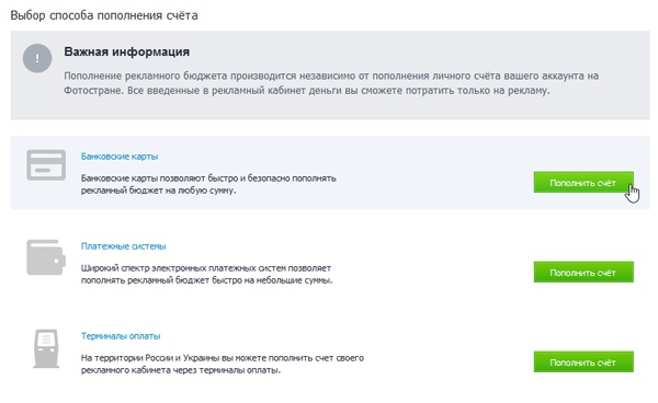 Настройка таргетированной рекламы в Фотостране | Изображение 12