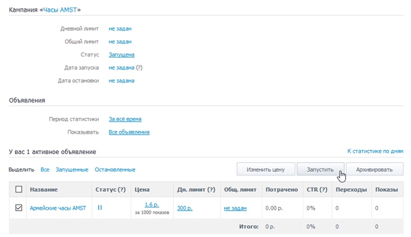 Настройка таргетированной рекламы в Фотостране | Изображение 13