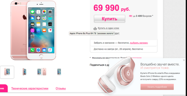 виджеты для интернет-магазина | Изображение 5