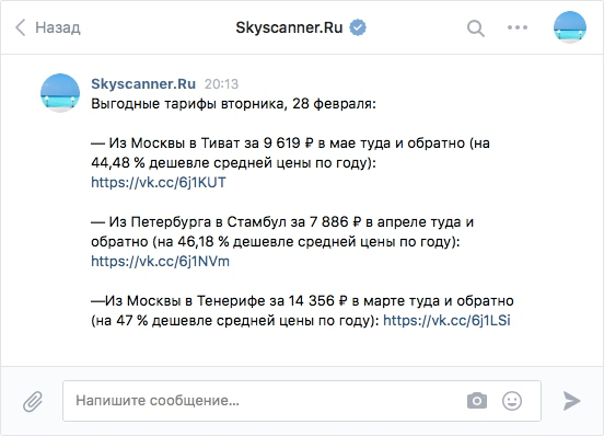 Рассылка сообщений вконтакте | Изображение 4