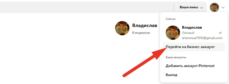Настройка аккаунта в Pinterest