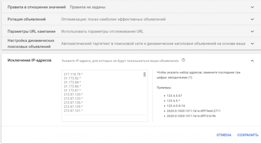 Черный список в Google Ads