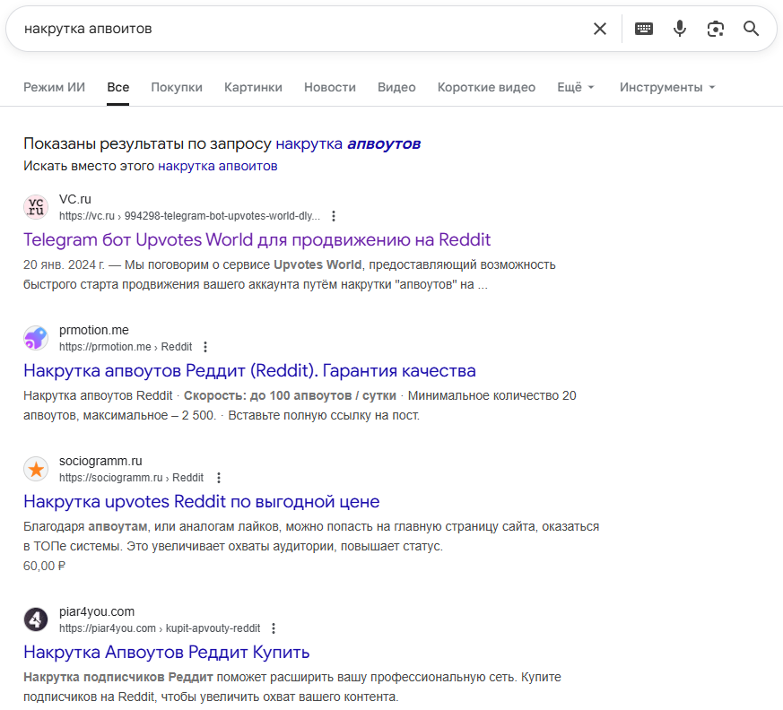 Накрутка апвоутов Reddit | Изображение 10