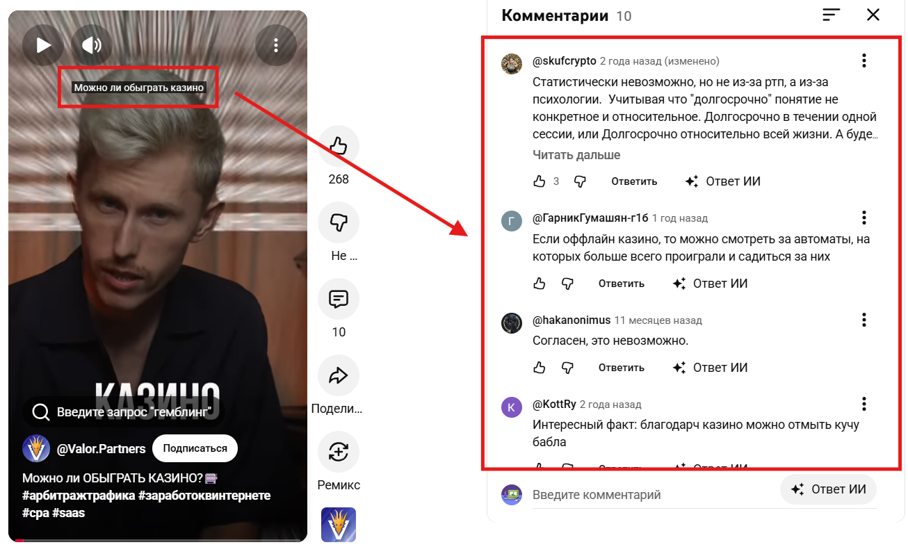 Как работать с комментариями в YouTube Shorts | Изображение 12
