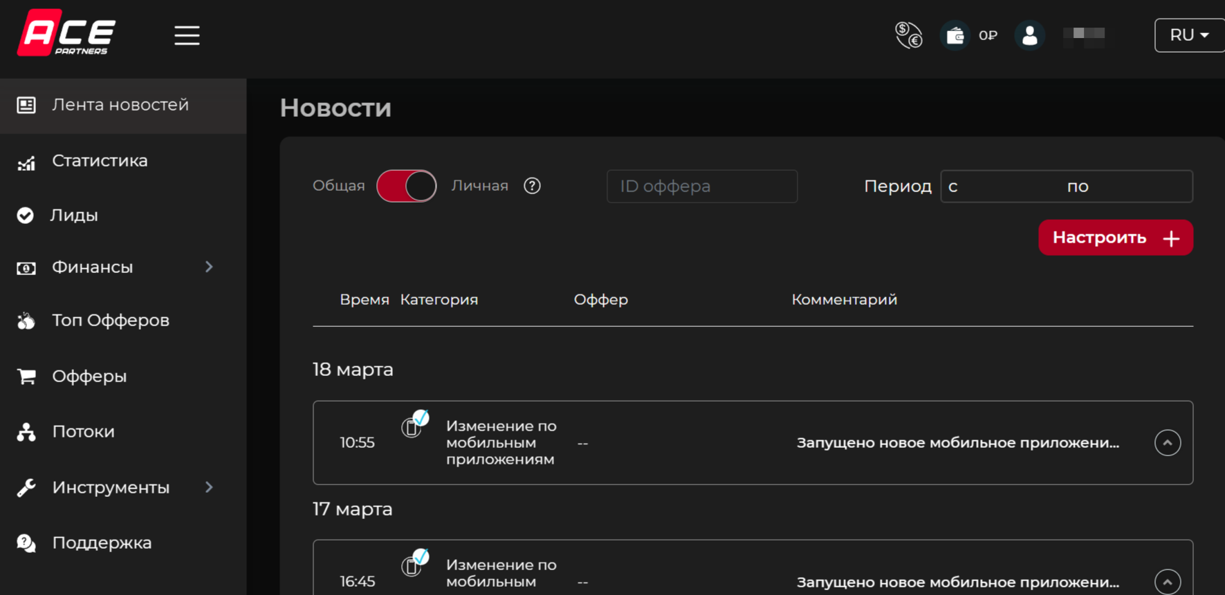 Обзор личного кабинета Ace Partners | Изображение 2