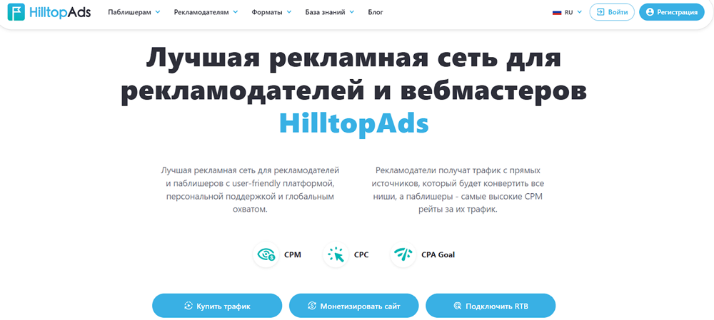 Обзор рекламной сети HilltopAds | Изображение 1