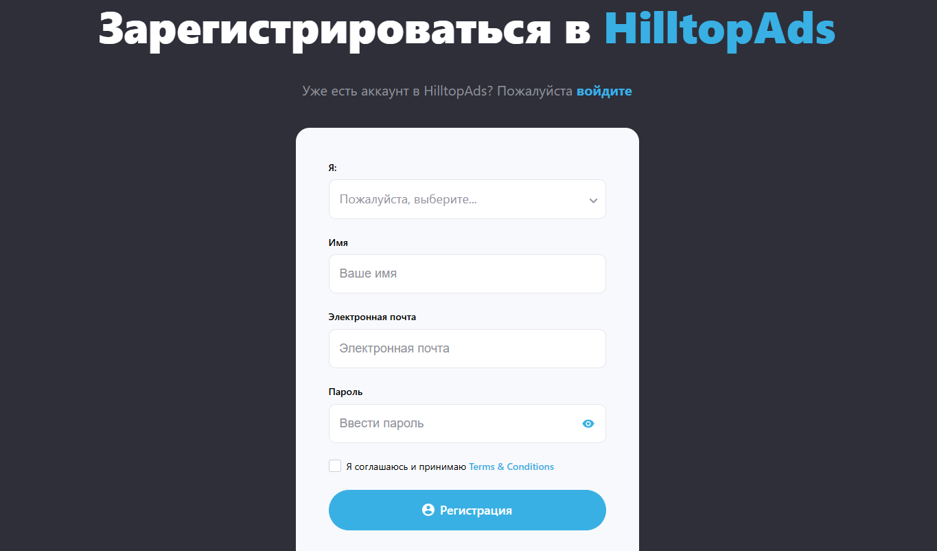 Регистрация в HilltopAds  | Изображение 4