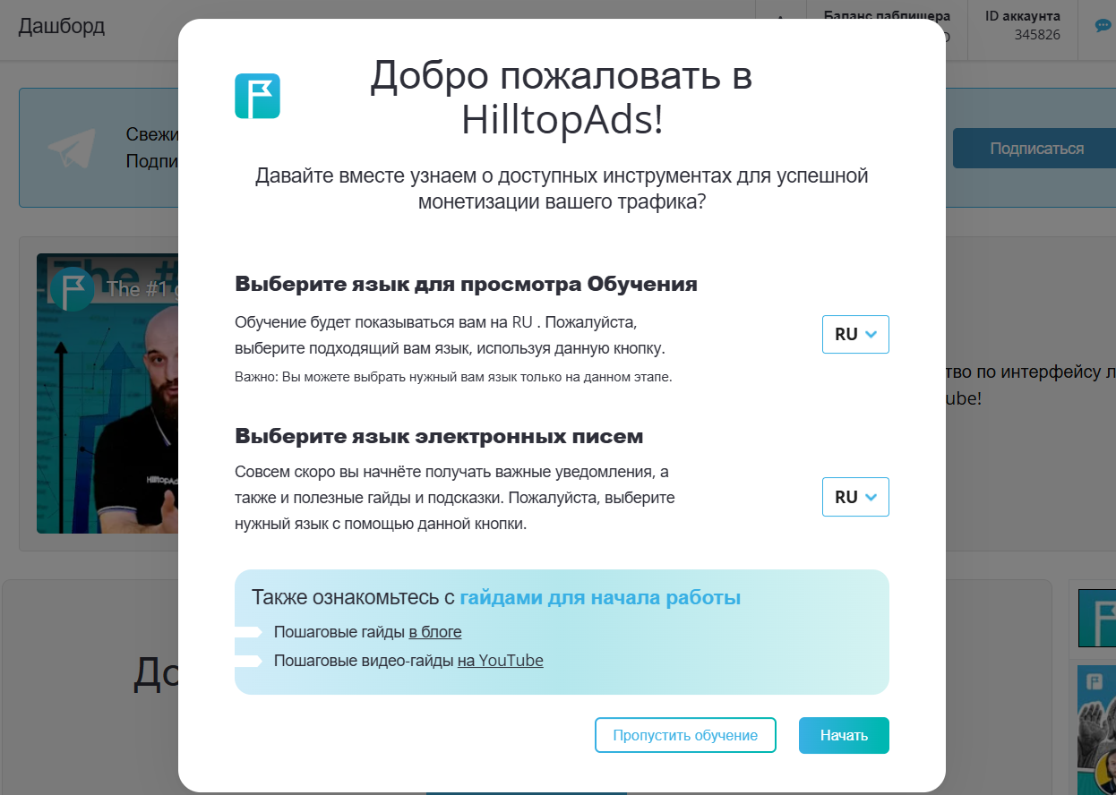 Регистрация HilltopAds  | Изображение 5