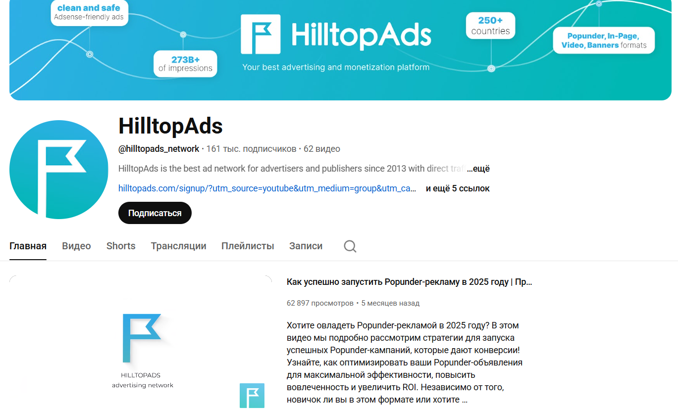 Как зарегистрироваться в HilltopAds  | Изображение 6