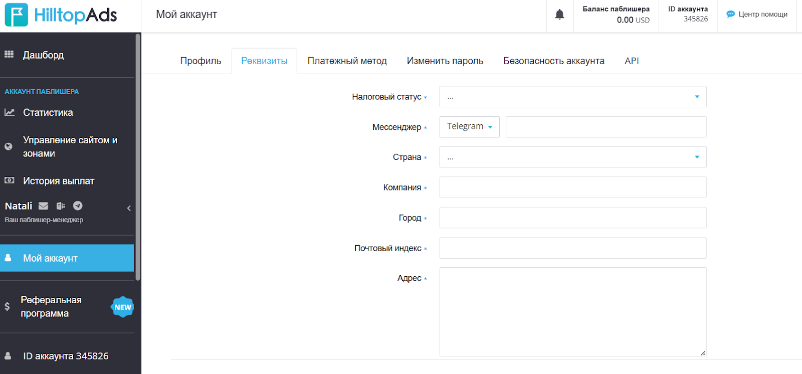 Личный кабинет HilltopAds | Изображение 7