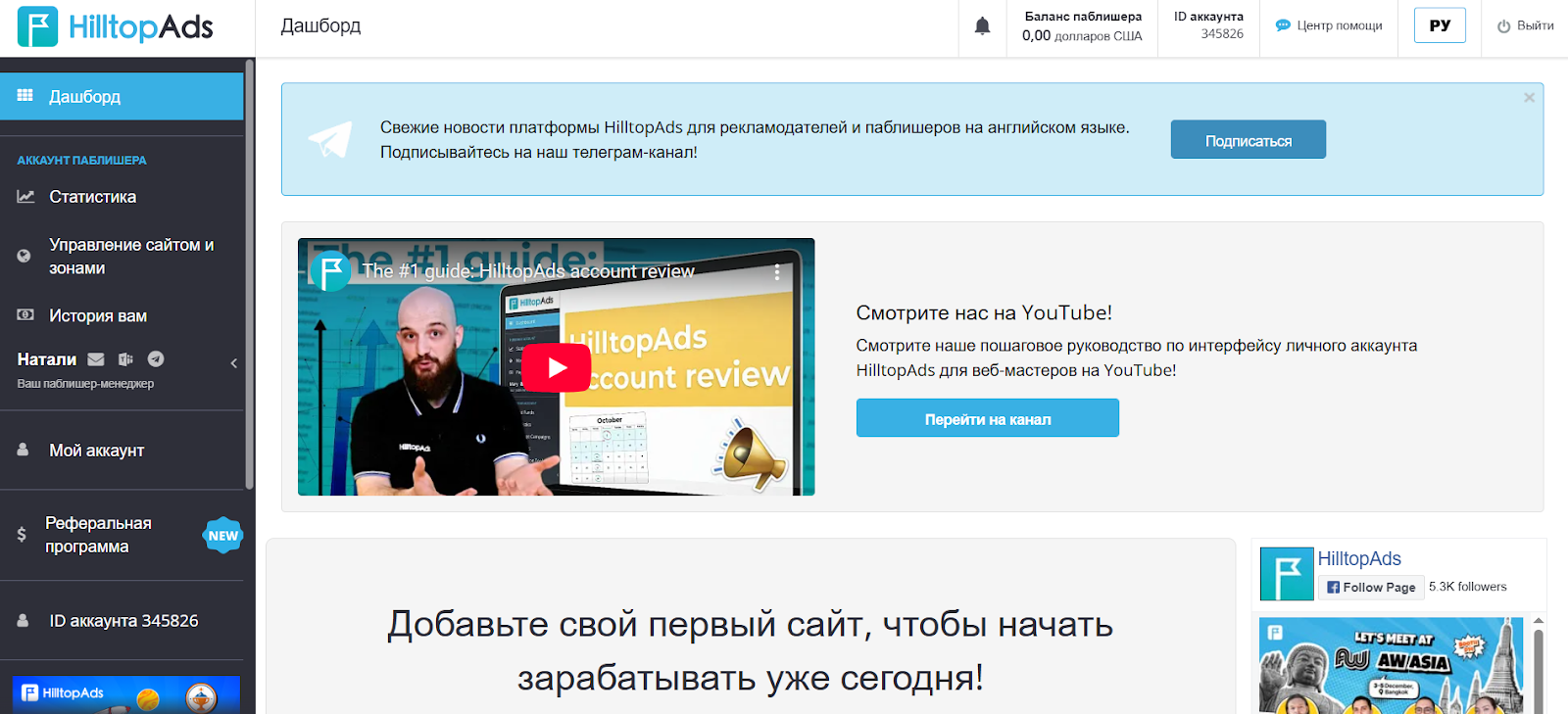 Как выглядит личный кабинет HilltopAds | Изображение 8