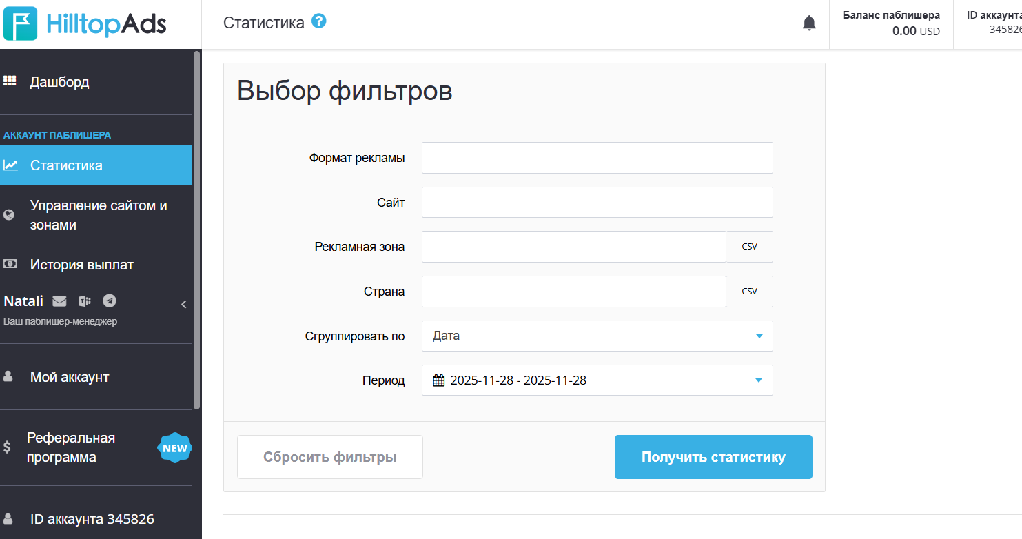 Статистика в личном кабинете HilltopAds | Изображение 11