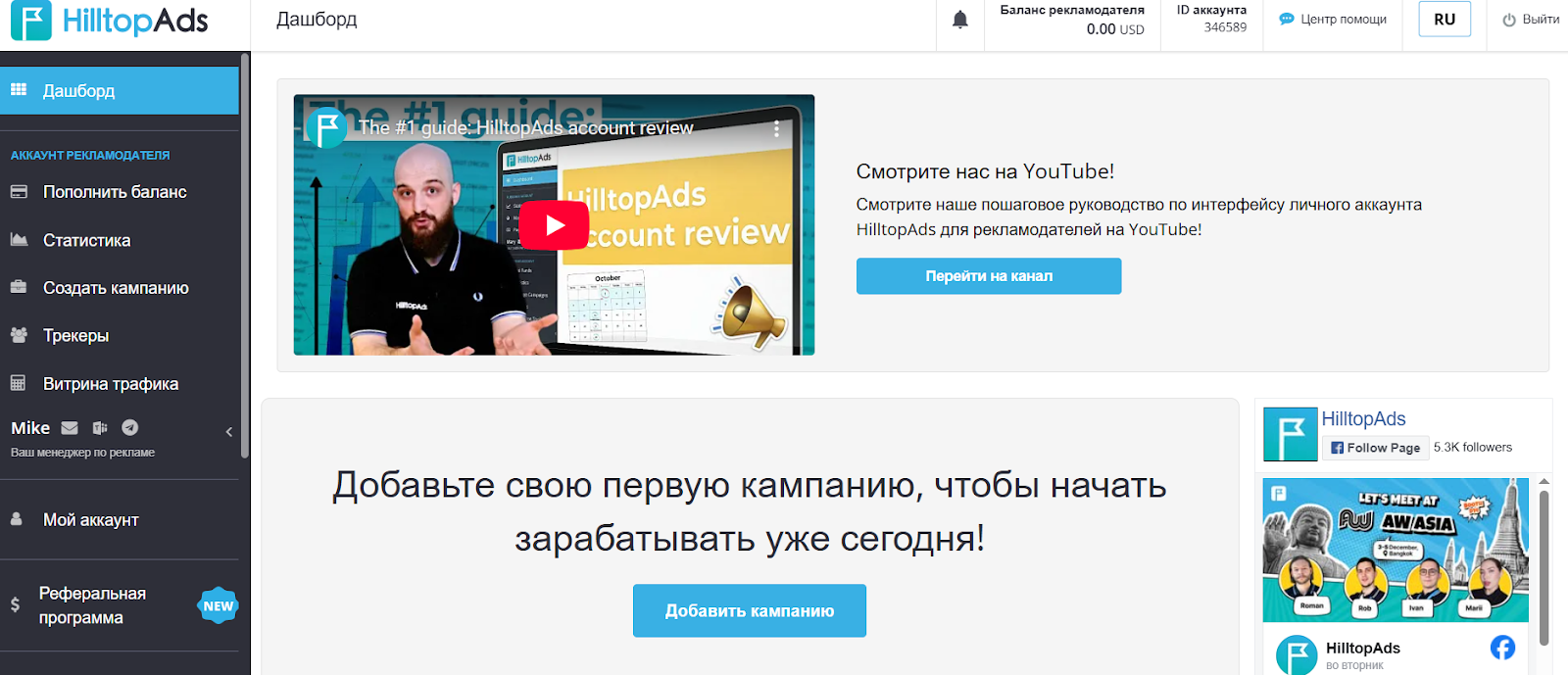 Аккаунт рекламодателя HilltopAds | Изображение 13