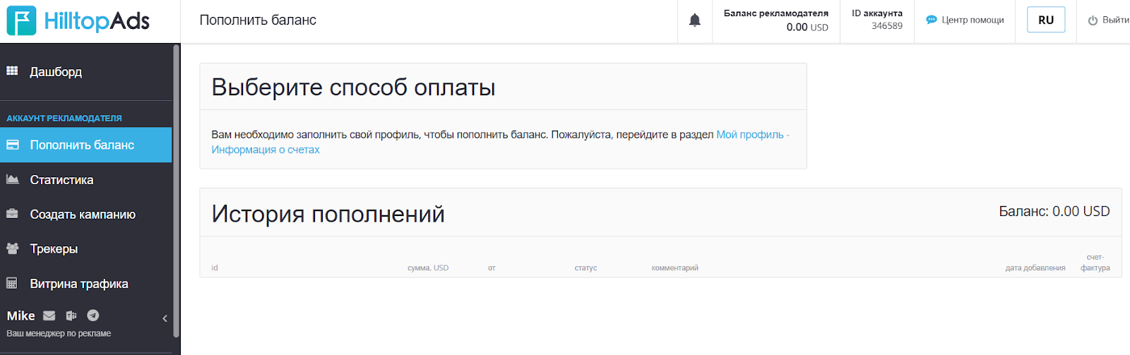 Способы оплаты HilltopAds | Изображение 14
