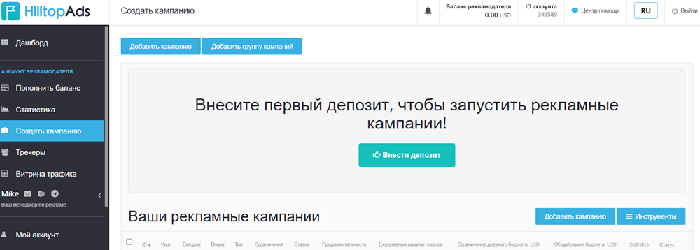 Как создать рекламную кампанию HilltopAds | Изображение 17