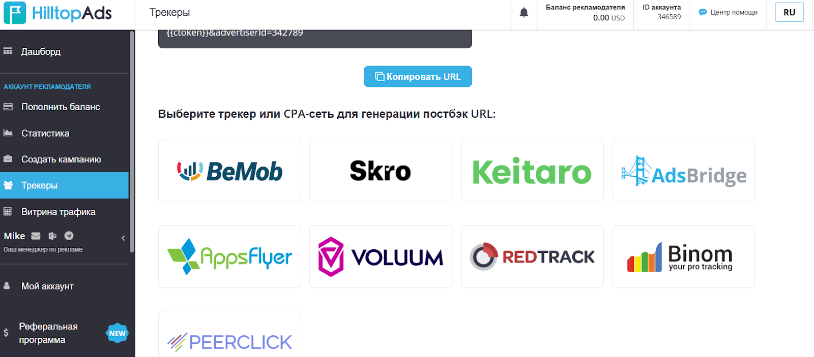 Трекеры в личном кабинете HilltopAds | Изображение 19