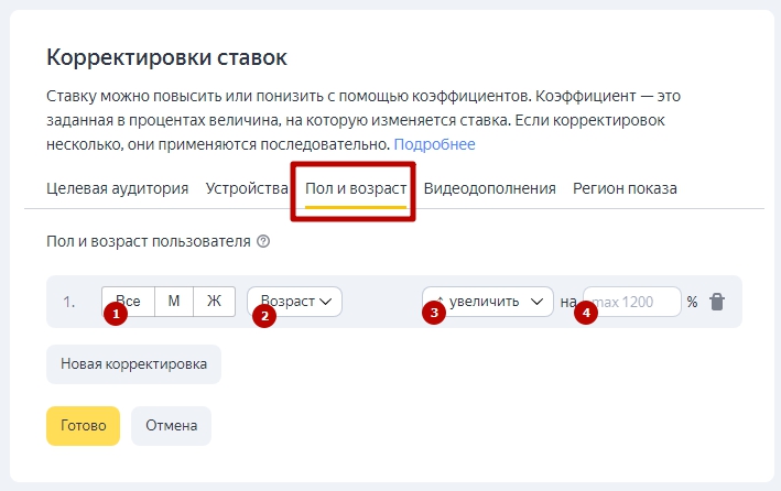 Как настроить РСЯ — корректировки ставок по демографии | Изображение 2