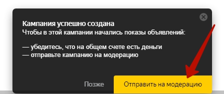 Как настроить РСЯ — отправление на модерацию | Изображение 14