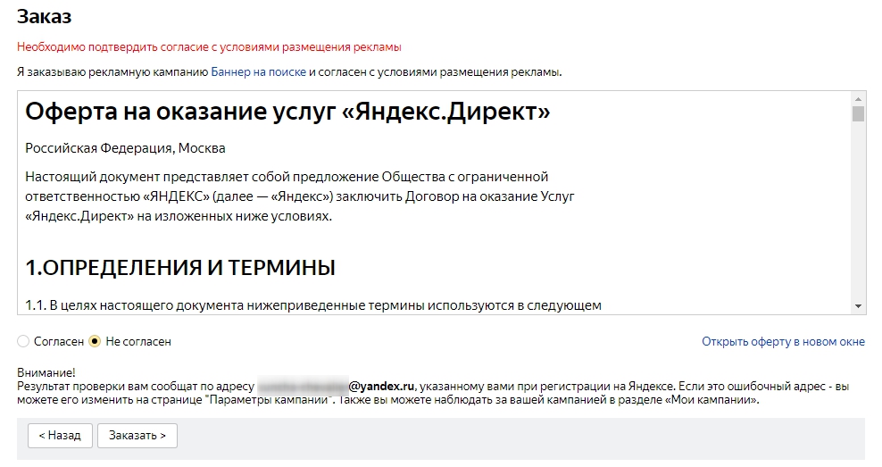 Как настроить РСЯ — оферта Яндекса | Изображение 15