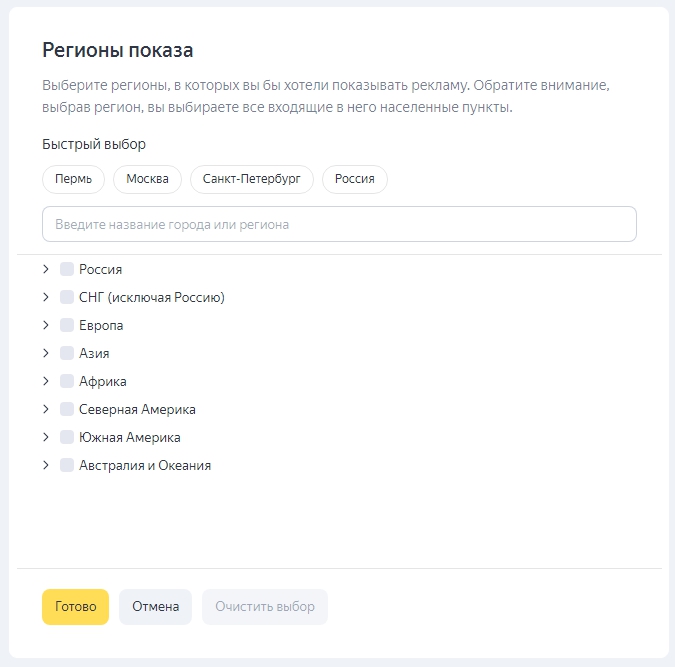 Как настроить РСЯ — настройки на всю группу | Изображение 13
