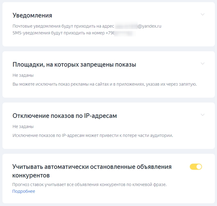 Как настроить РСЯ — специальные настройки | Изображение 7