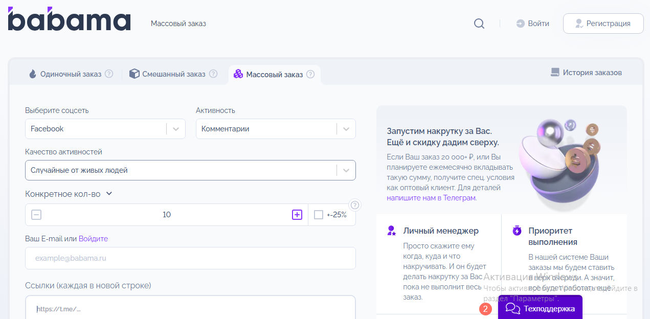 Сервисы для накрутки отзывов в Facebook | Изображение 1