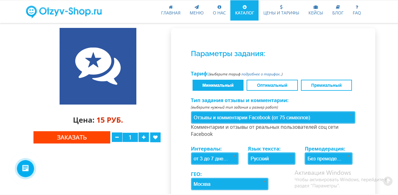 Как накрутить отзывы в Facebook | Изображение 2