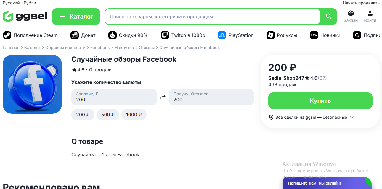 Накрутить отзывы в Facebook | Изображение 4