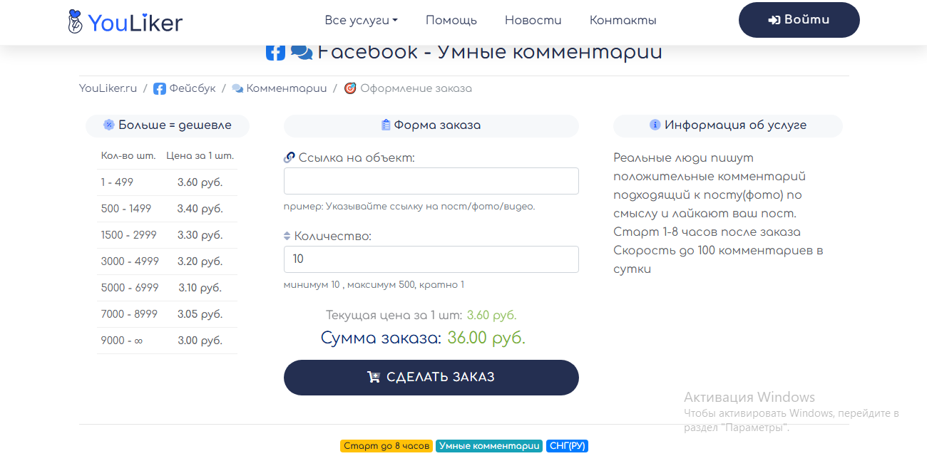 Накрутить отзывы в Фейсбук | Изображение 6