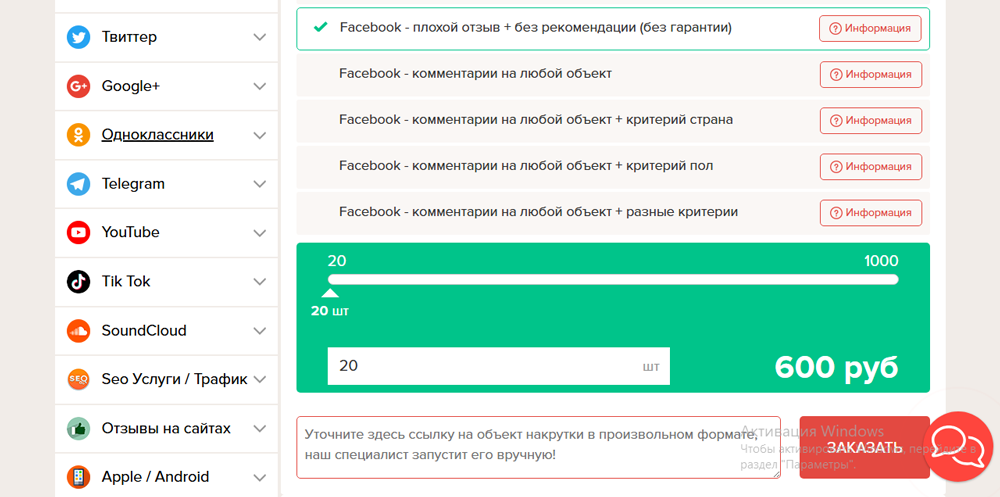 Как накрутить отзывы в Фесбук | Изображение 7