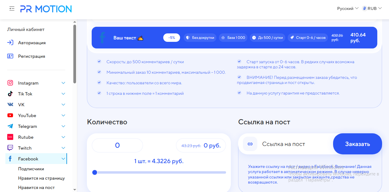Накрутить отзывы в Фейсбук | Изображение 8